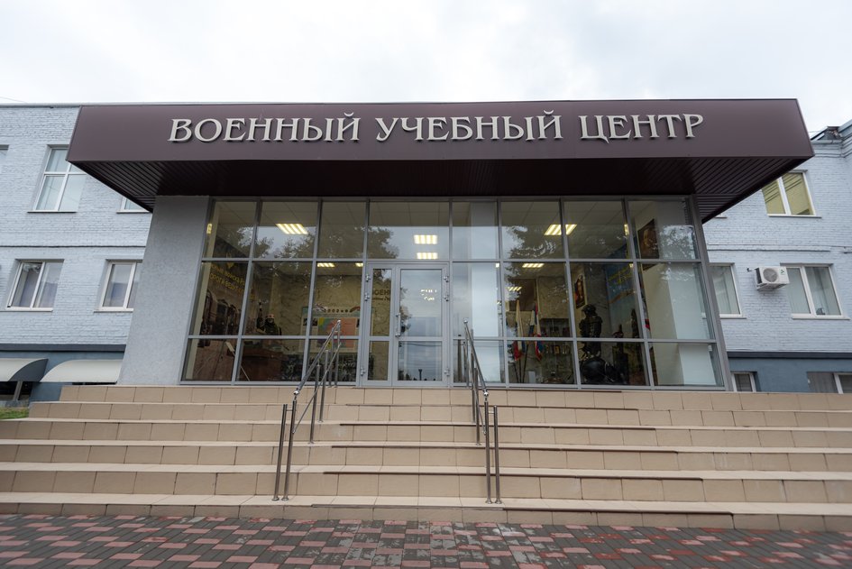 Военный учебный центр