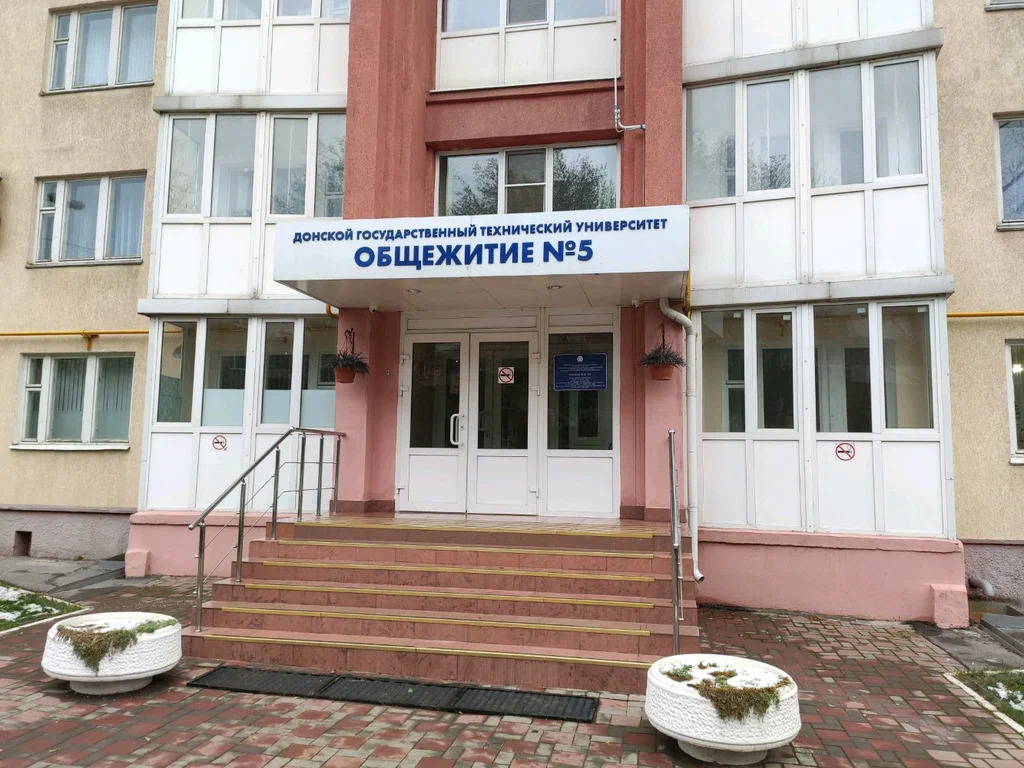 Общежитие № 5